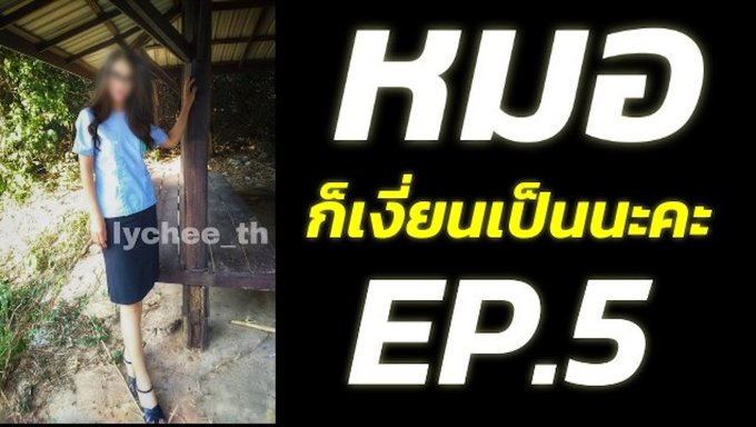 Episode 5: Thai Milf Bekommt Einen Großen Schwanz In Der Arztpraxis